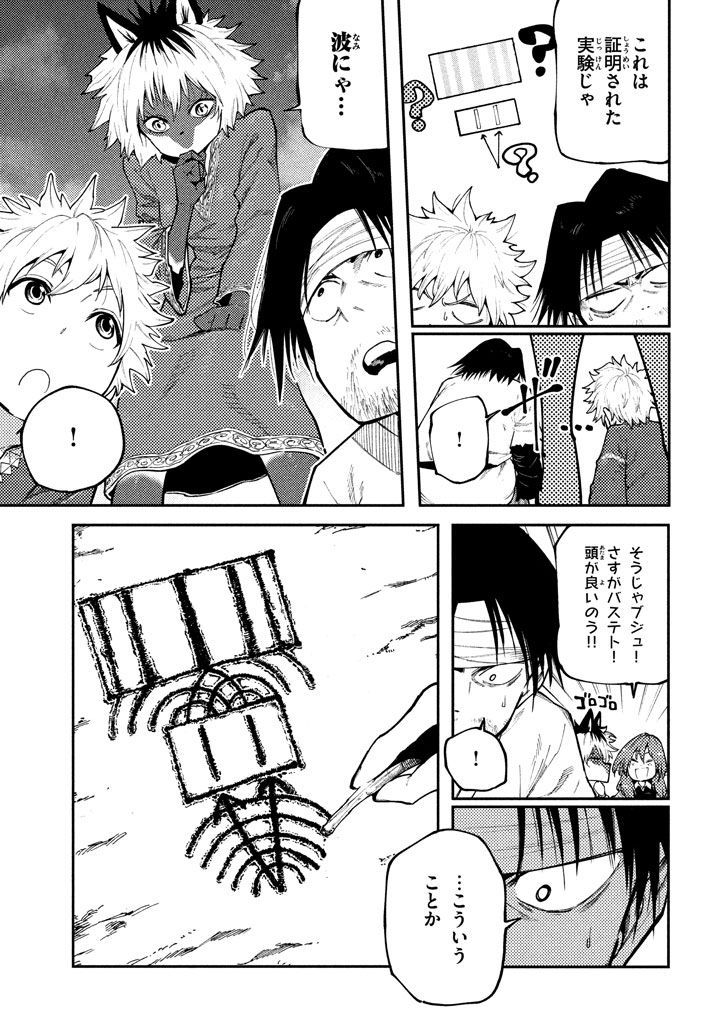 マズ飯エルフと遊牧暮らし 第44話 - Page 7