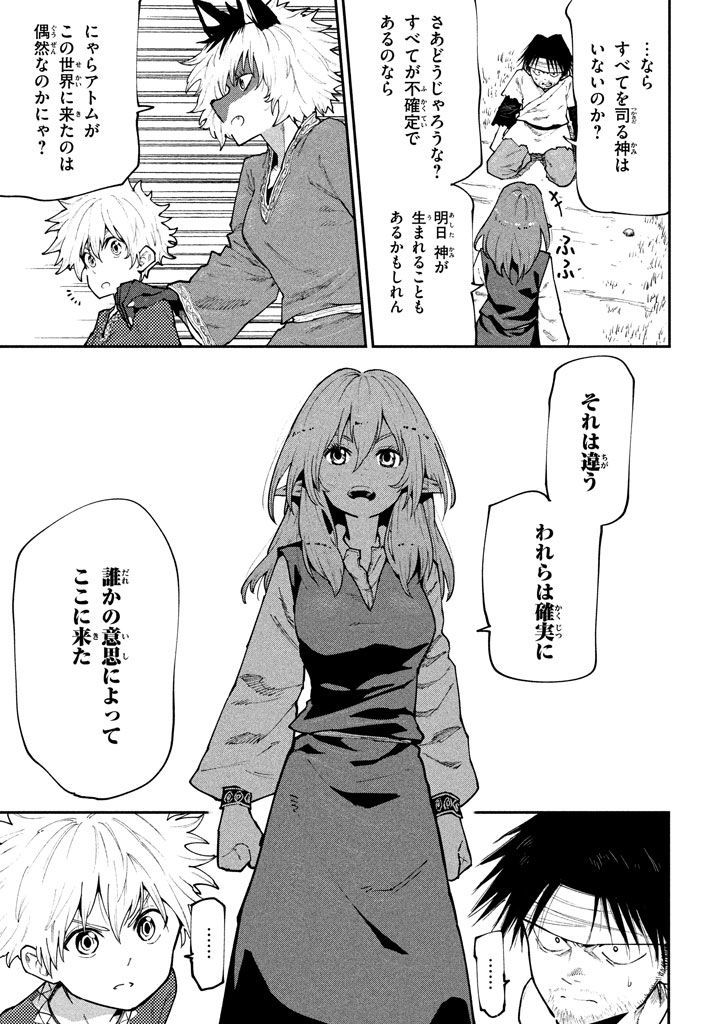 マズ飯エルフと遊牧暮らし 第44話 - Page 9