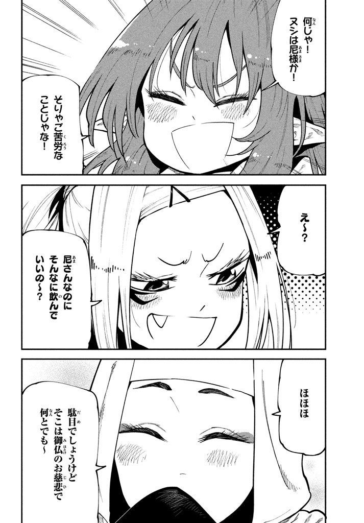 マズ飯エルフと遊牧暮らし 第45話 - Page 2