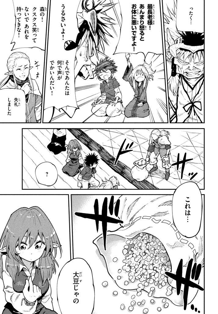 マズ飯エルフと遊牧暮らし 第45話 - Page 11