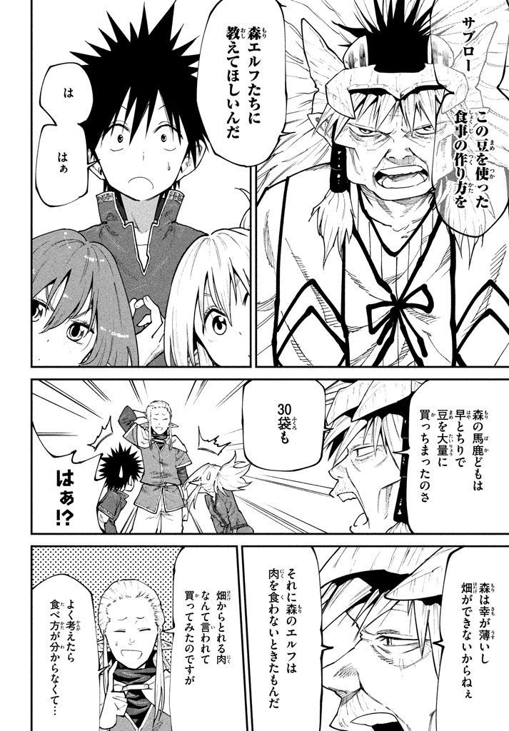 マズ飯エルフと遊牧暮らし 第45話 - Page 12