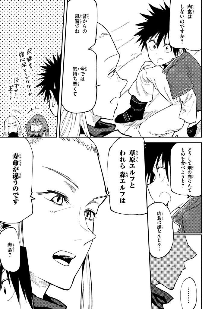 マズ飯エルフと遊牧暮らし 第45話 - Page 13