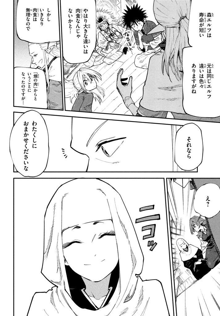 マズ飯エルフと遊牧暮らし 第45話 - Page 14