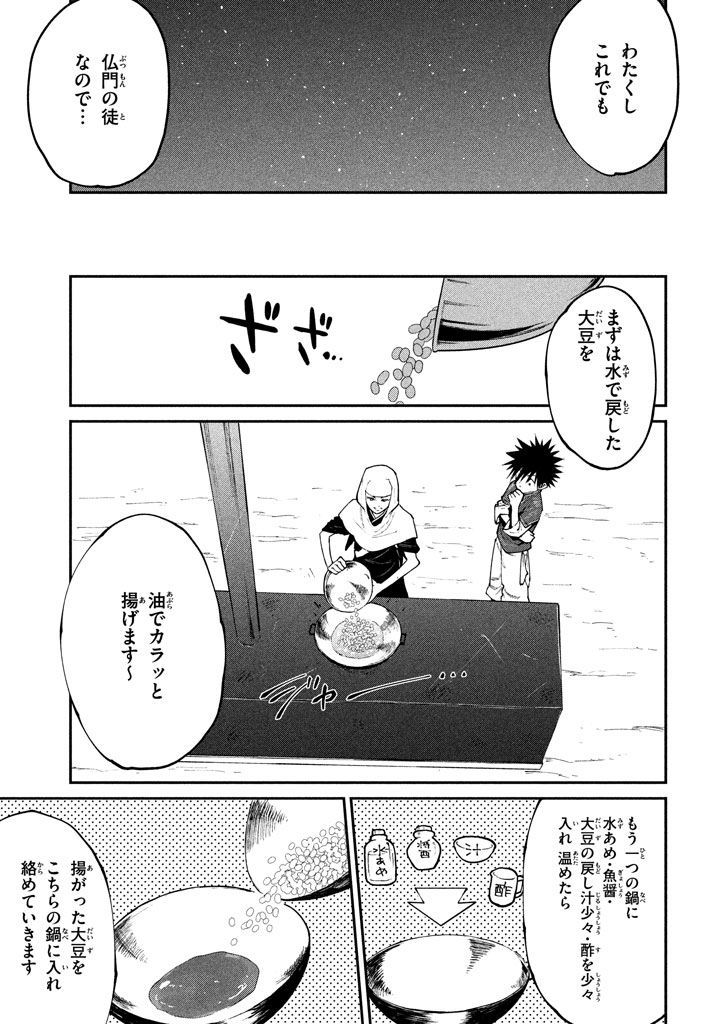 マズ飯エルフと遊牧暮らし 第45話 - Page 15