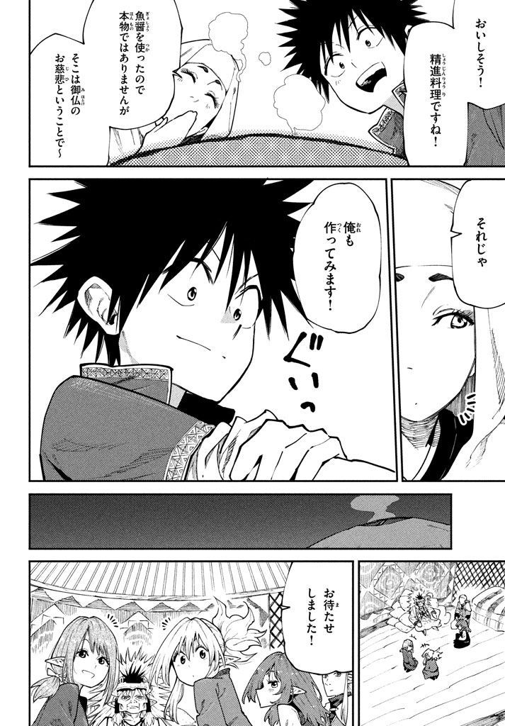 マズ飯エルフと遊牧暮らし 第45話 - Page 16