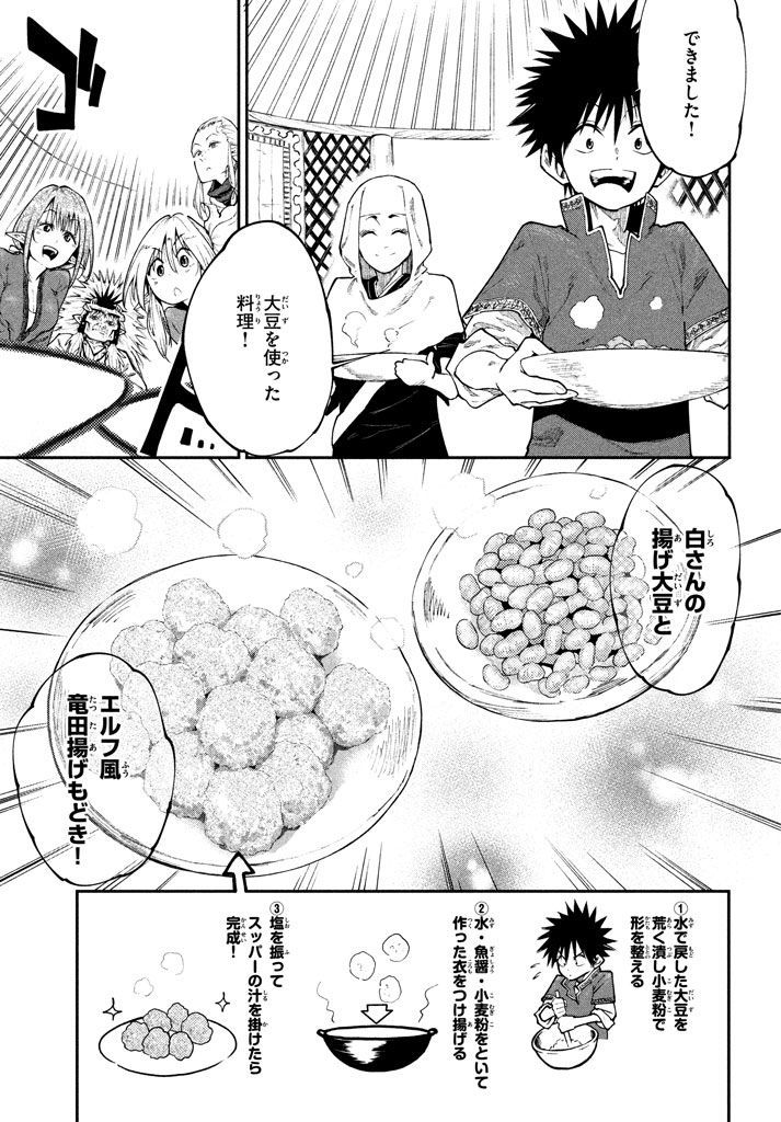 マズ飯エルフと遊牧暮らし 第45話 - Page 17