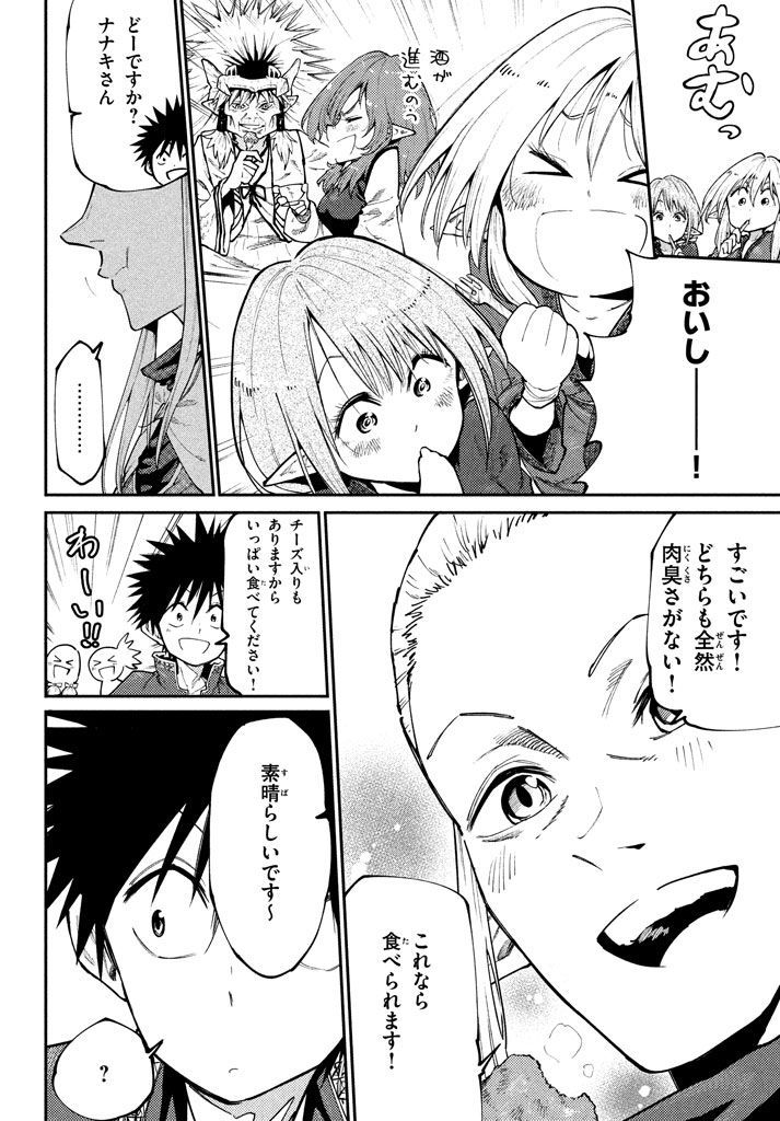 マズ飯エルフと遊牧暮らし 第45話 - Page 18