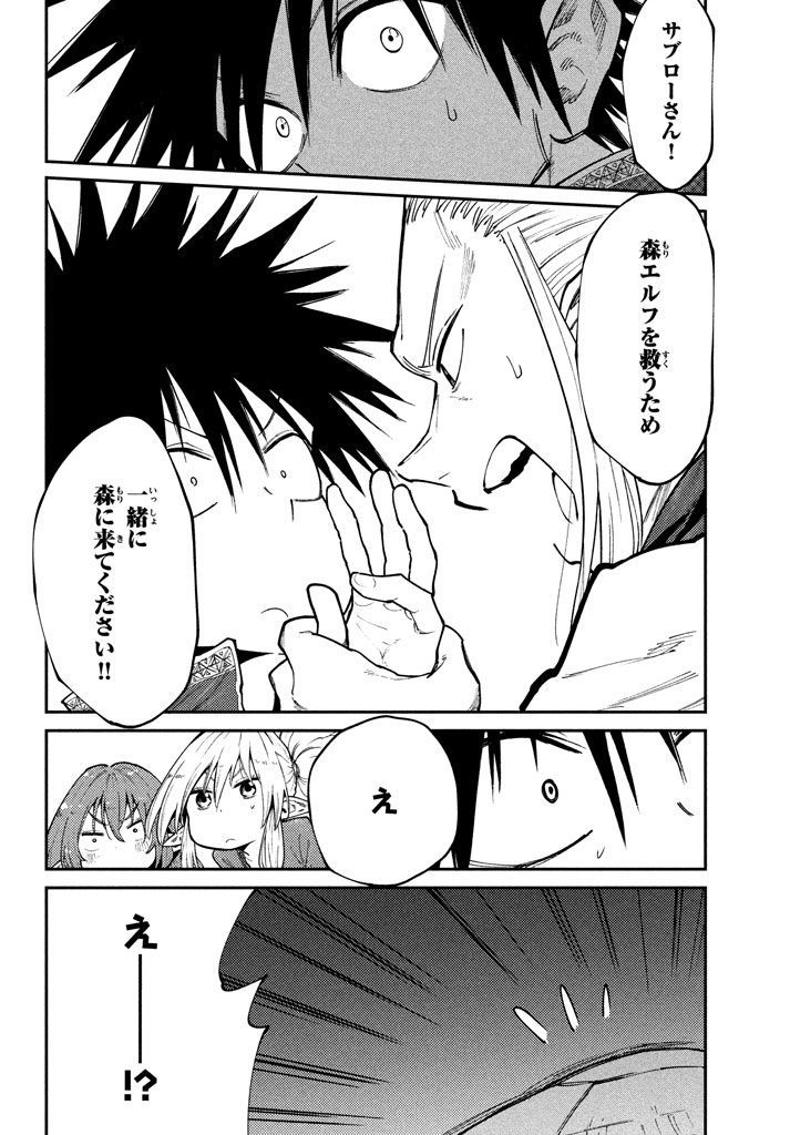 マズ飯エルフと遊牧暮らし 第45話 - Page 20