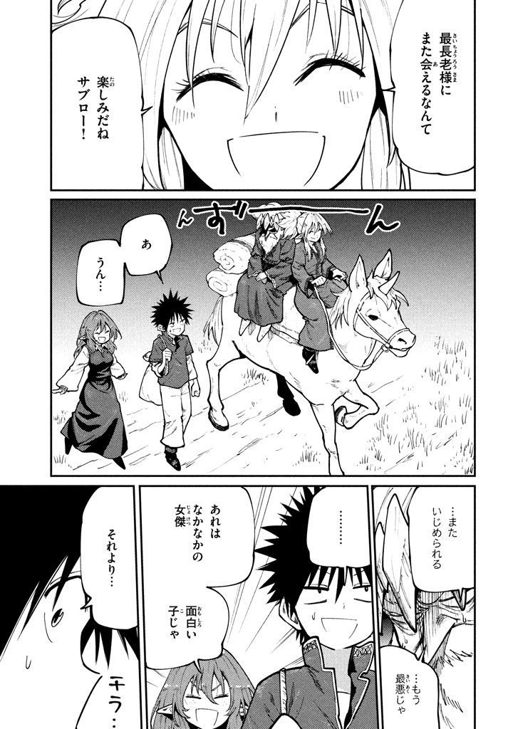 マズ飯エルフと遊牧暮らし 第45話 - Page 5