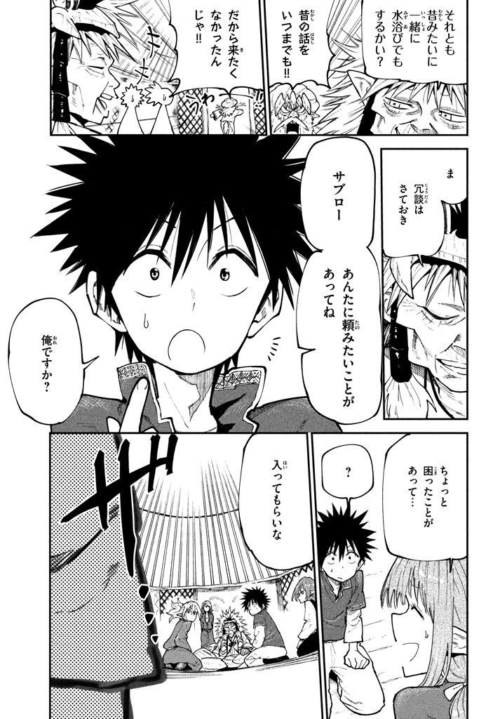 マズ飯エルフと遊牧暮らし 第45話 - Page 9