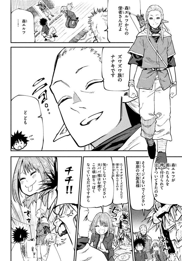 マズ飯エルフと遊牧暮らし 第45話 - Page 10