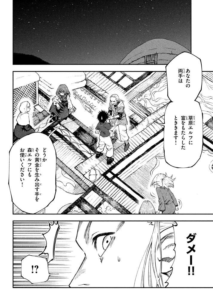 マズ飯エルフと遊牧暮らし 第46話 - Page 2