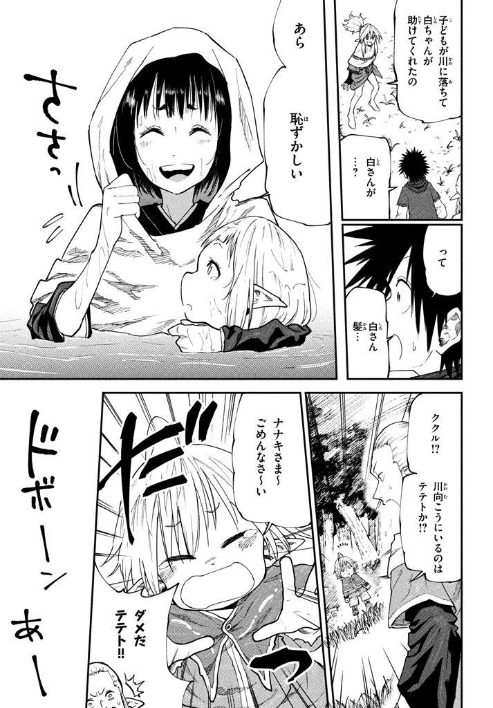 マズ飯エルフと遊牧暮らし 第46話 - Page 13