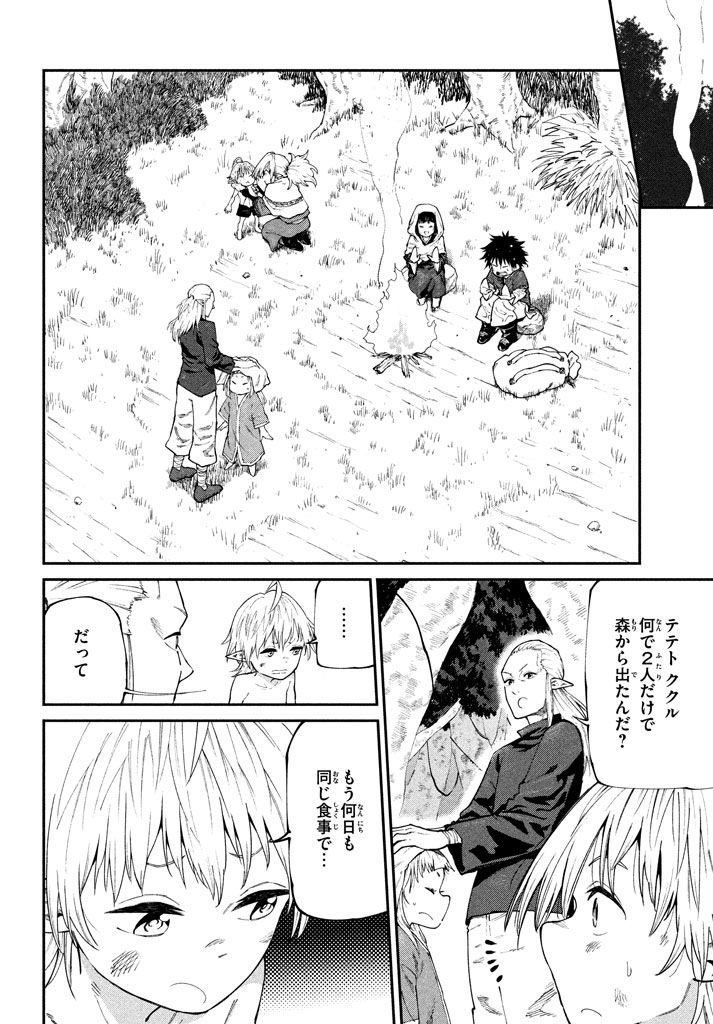 マズ飯エルフと遊牧暮らし 第46話 - Page 14