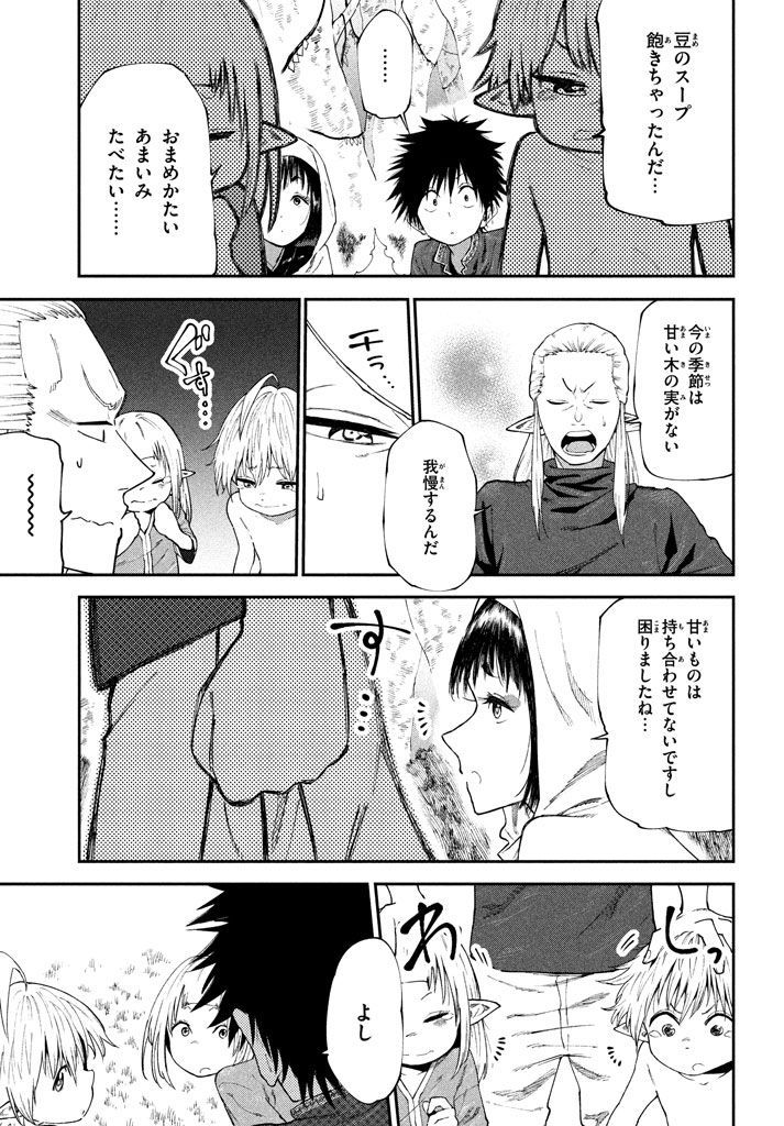 マズ飯エルフと遊牧暮らし 第46話 - Page 15