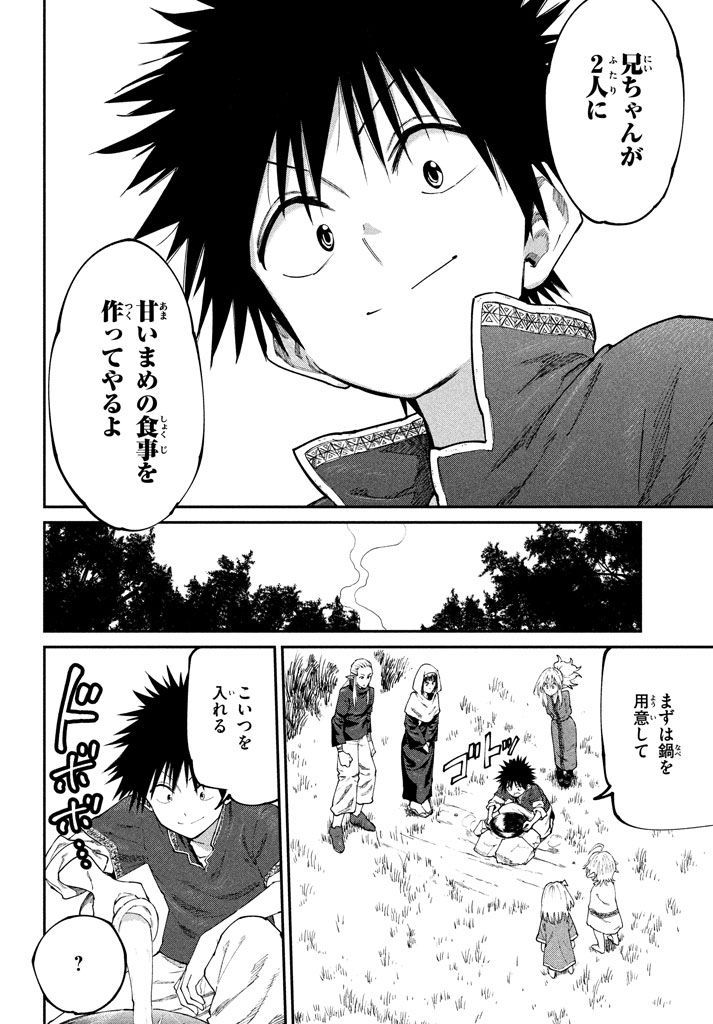 マズ飯エルフと遊牧暮らし 第46話 - Page 16