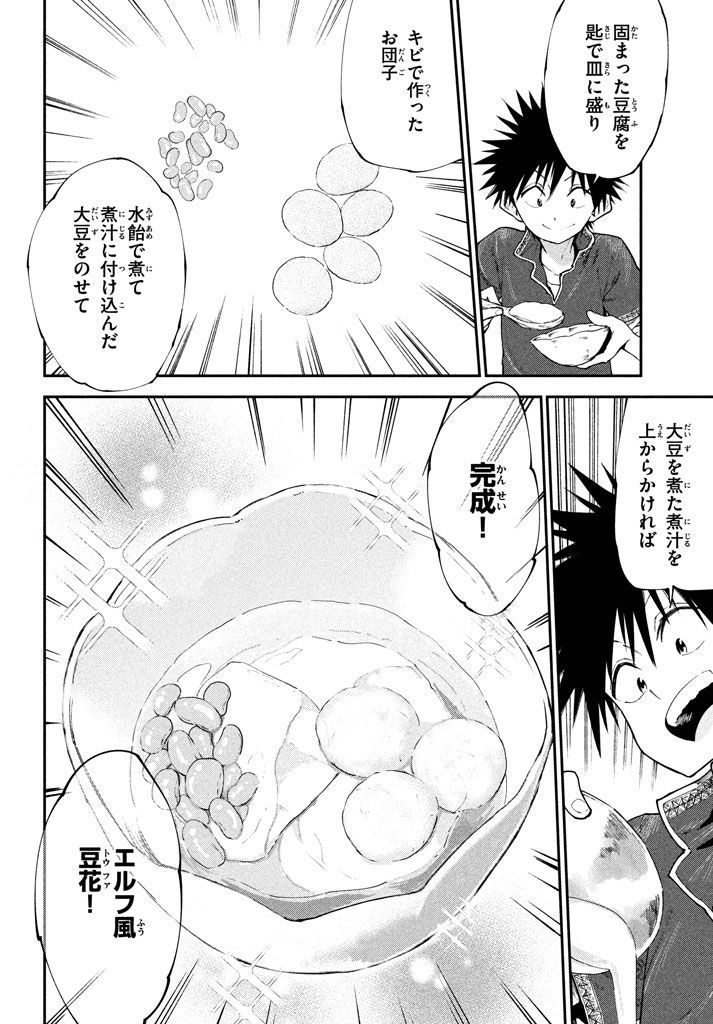 マズ飯エルフと遊牧暮らし 第46話 - Page 18