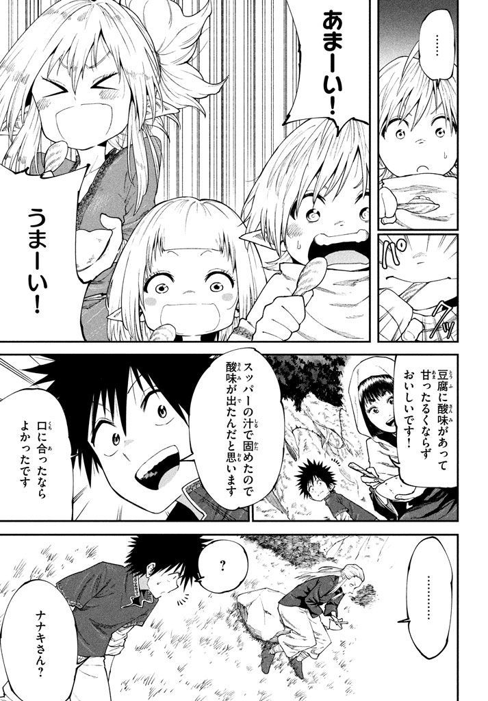 マズ飯エルフと遊牧暮らし 第46話 - Page 19