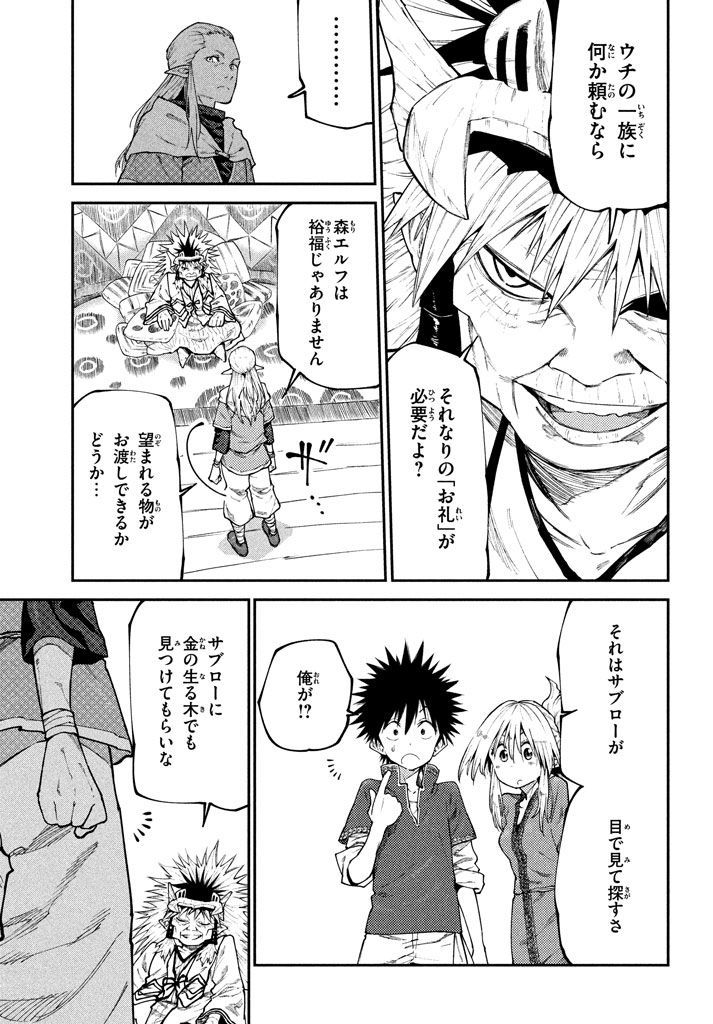 マズ飯エルフと遊牧暮らし 第46話 - Page 5