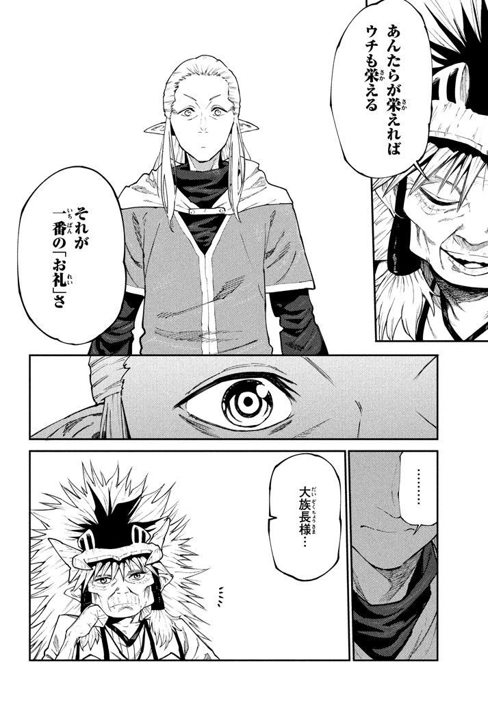 マズ飯エルフと遊牧暮らし 第46話 - Page 6