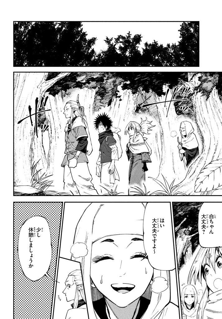 マズ飯エルフと遊牧暮らし 第46話 - Page 8