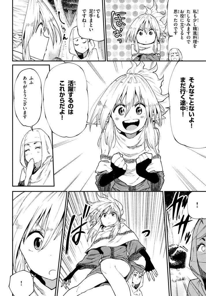 マズ飯エルフと遊牧暮らし 第46話 - Page 10