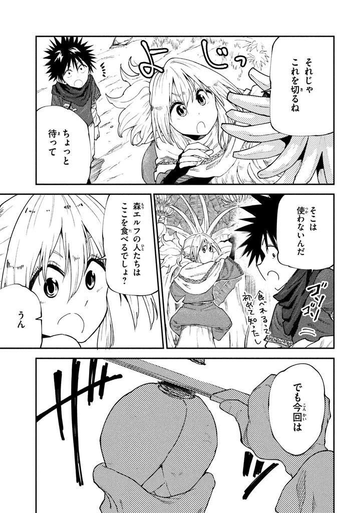 マズ飯エルフと遊牧暮らし 第47話 - Page 11