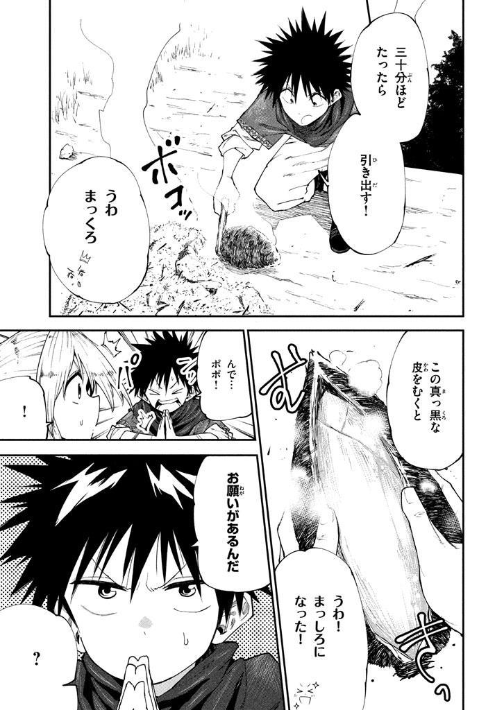 マズ飯エルフと遊牧暮らし 第47話 - Page 13