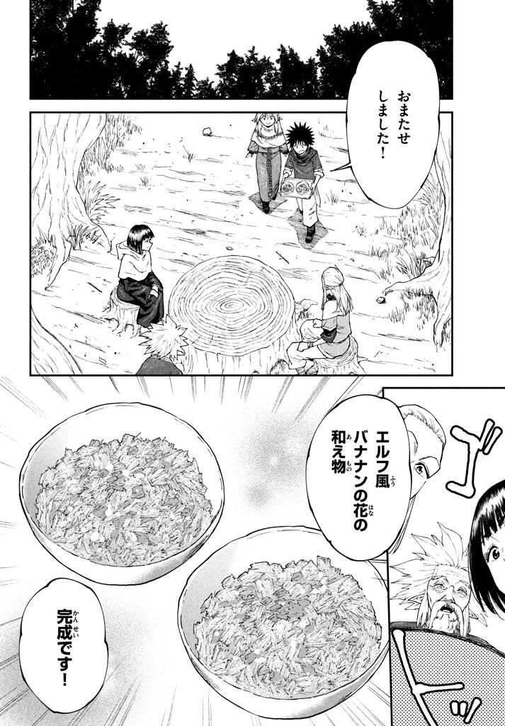 マズ飯エルフと遊牧暮らし 第47話 - Page 14