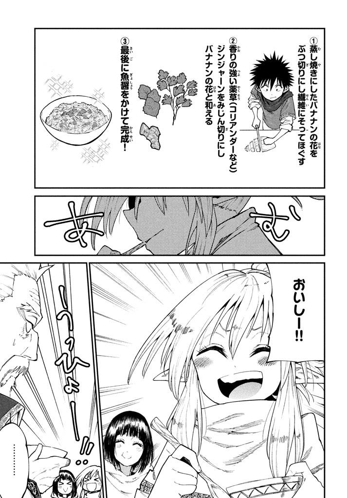 マズ飯エルフと遊牧暮らし 第47話 - Page 15