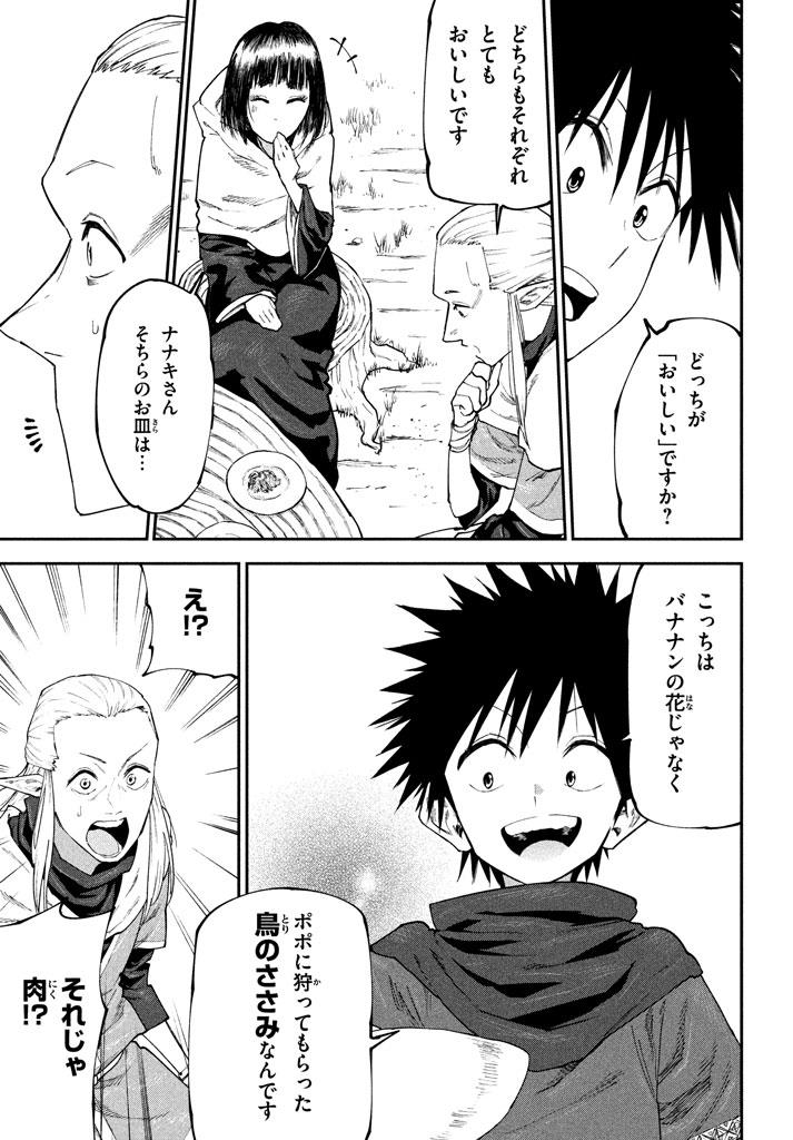 マズ飯エルフと遊牧暮らし 第47話 - Page 17