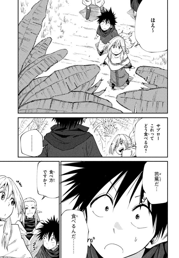 マズ飯エルフと遊牧暮らし 第47話 - Page 9