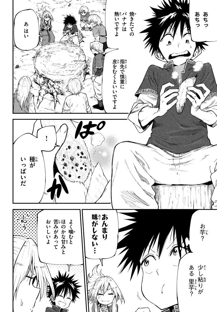 マズ飯エルフと遊牧暮らし 第48話 - Page 2