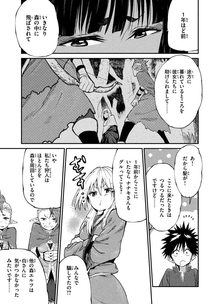 マズ飯エルフと遊牧暮らし 第48話 - Page 11