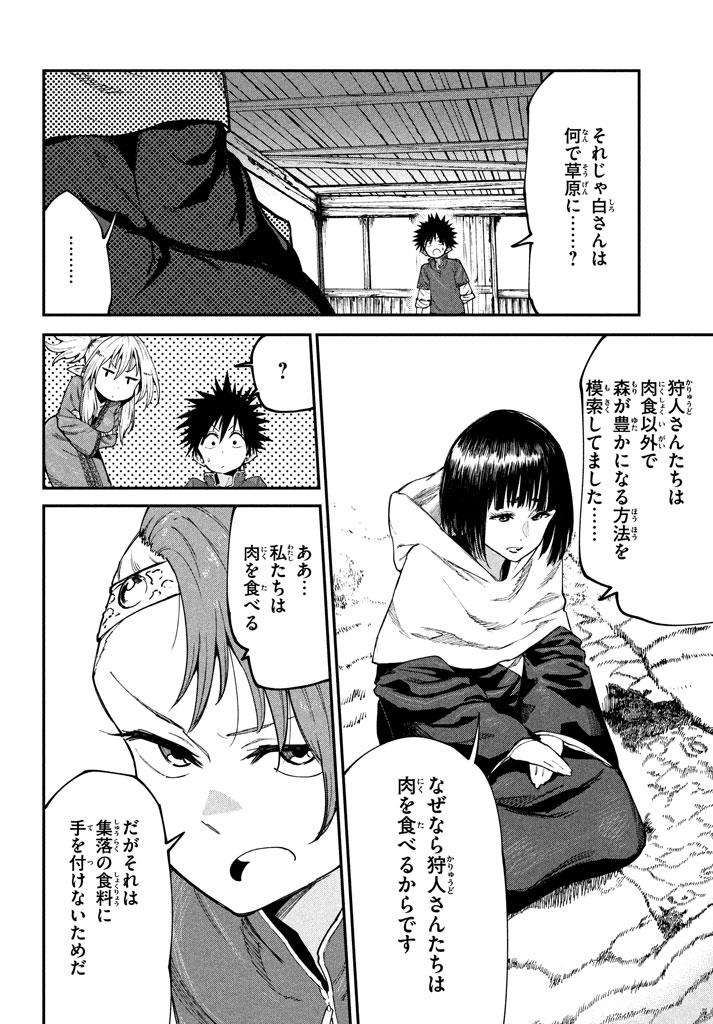 マズ飯エルフと遊牧暮らし 第48話 - Page 12