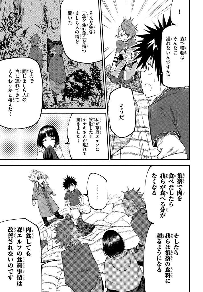 マズ飯エルフと遊牧暮らし 第48話 - Page 13