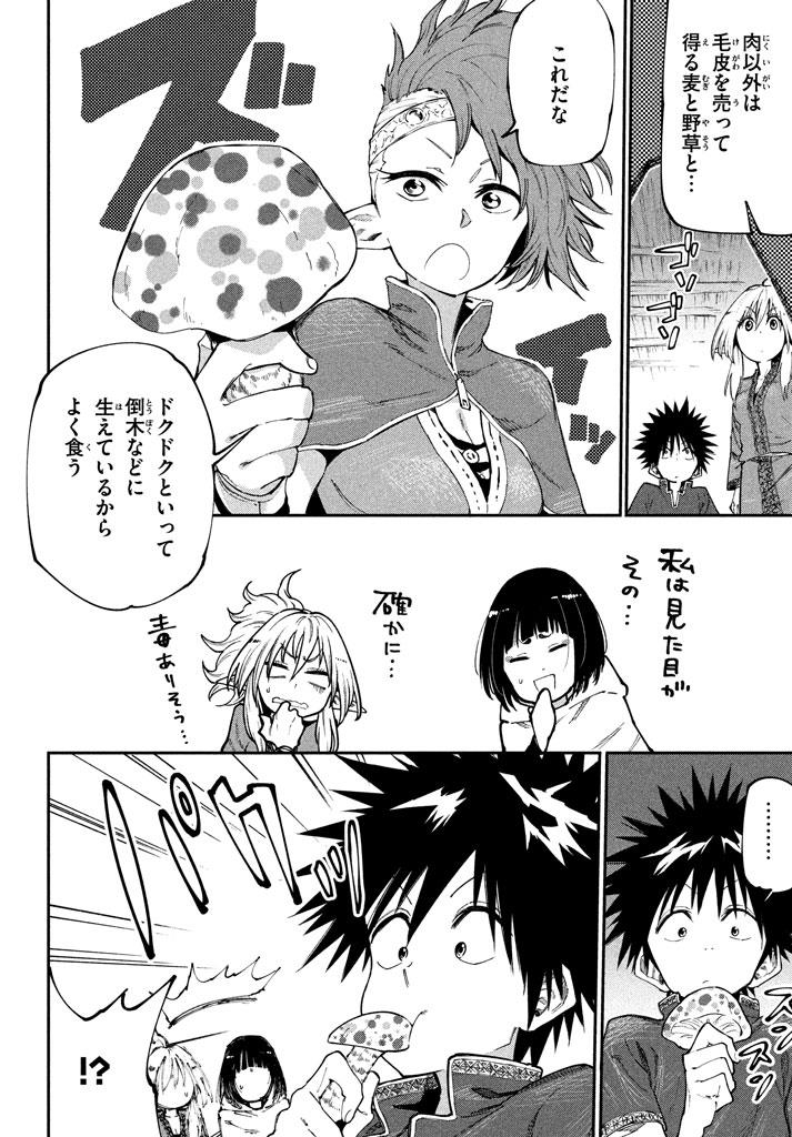 マズ飯エルフと遊牧暮らし 第48話 - Page 16