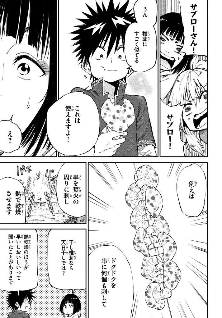 マズ飯エルフと遊牧暮らし 第48話 - Page 17