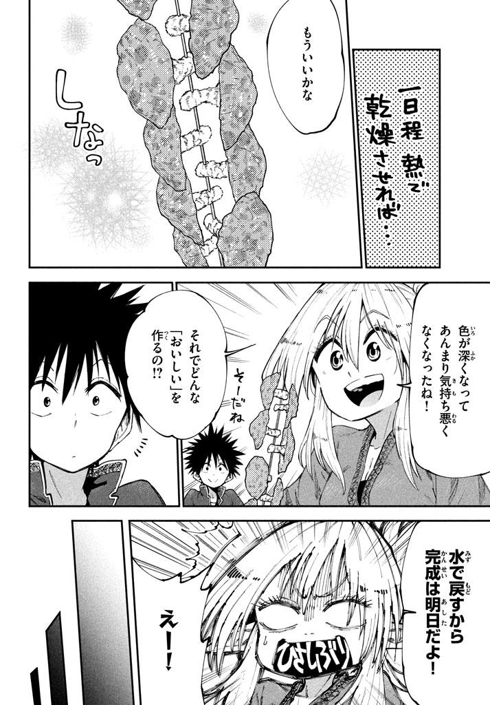 マズ飯エルフと遊牧暮らし 第48話 - Page 18