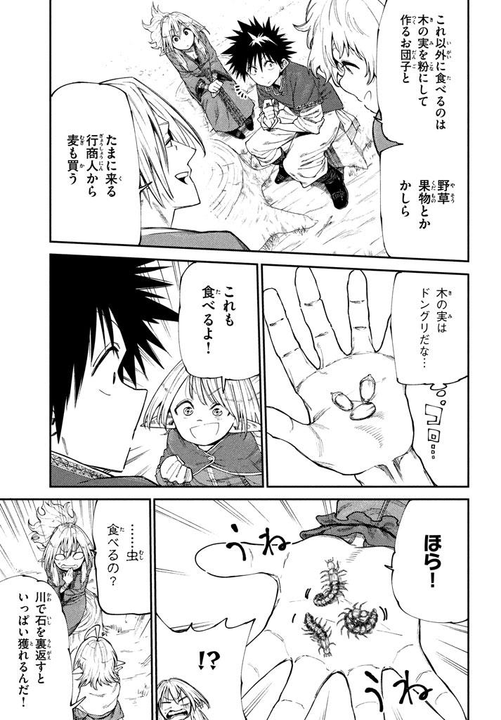 マズ飯エルフと遊牧暮らし 第48話 - Page 3