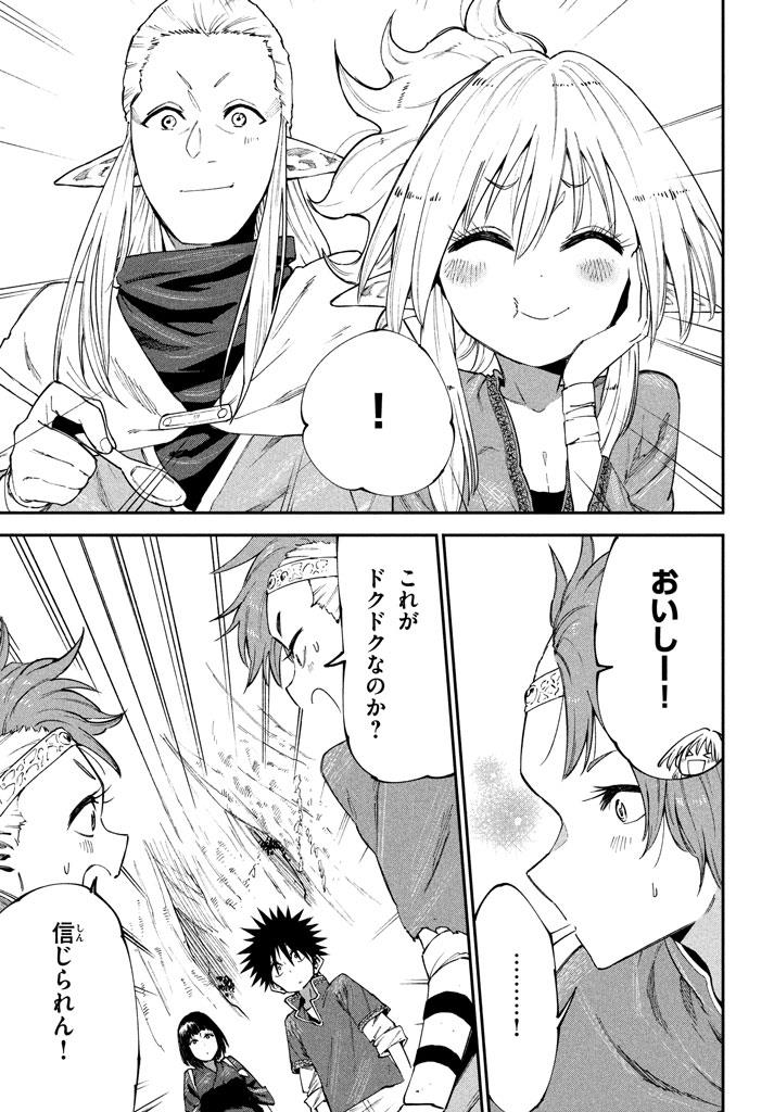 マズ飯エルフと遊牧暮らし 第48話 - Page 23