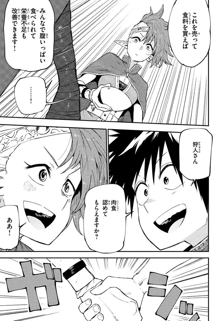 マズ飯エルフと遊牧暮らし 第48話 - Page 25