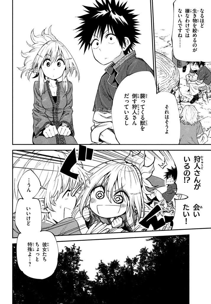 マズ飯エルフと遊牧暮らし 第48話 - Page 4