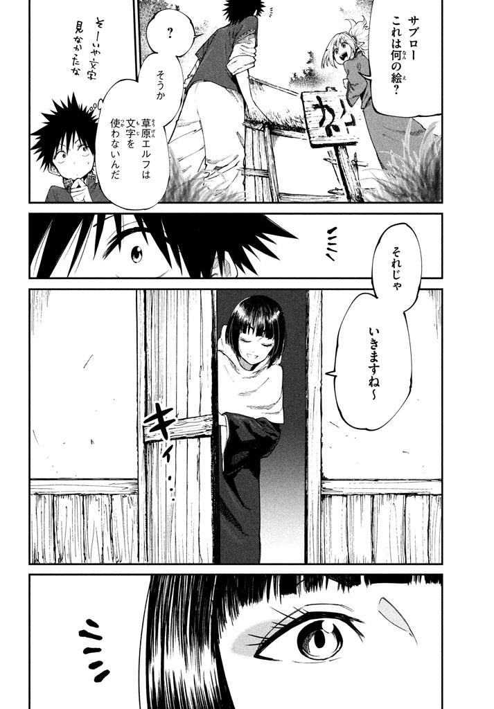 マズ飯エルフと遊牧暮らし 第48話 - Page 6