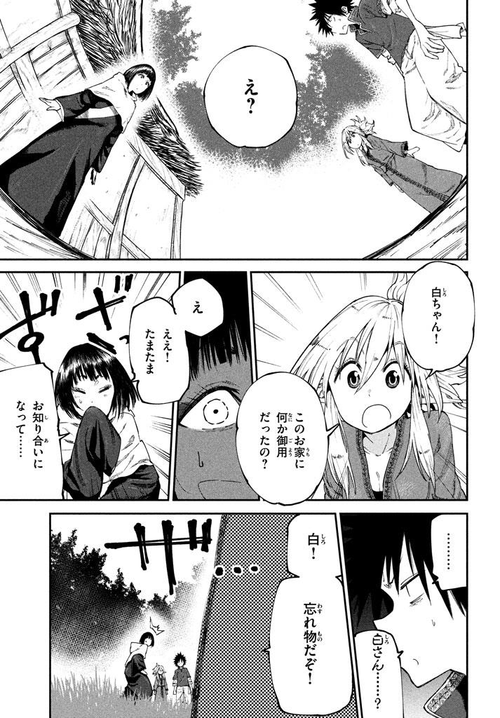 マズ飯エルフと遊牧暮らし 第48話 - Page 7