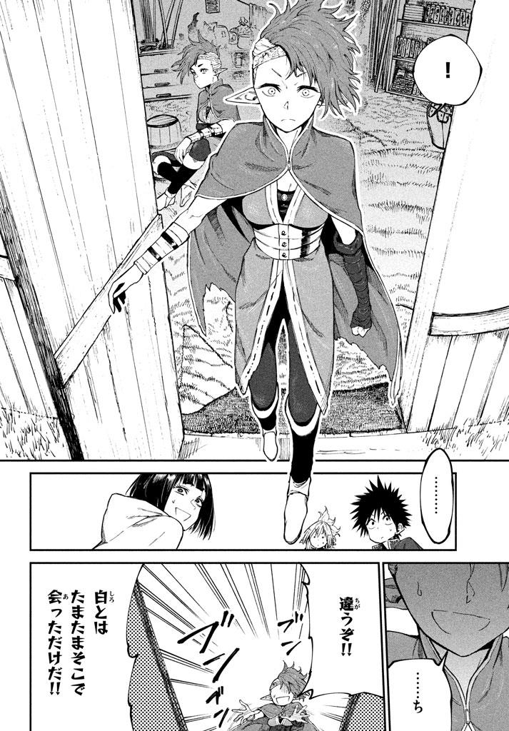 マズ飯エルフと遊牧暮らし 第48話 - Page 8