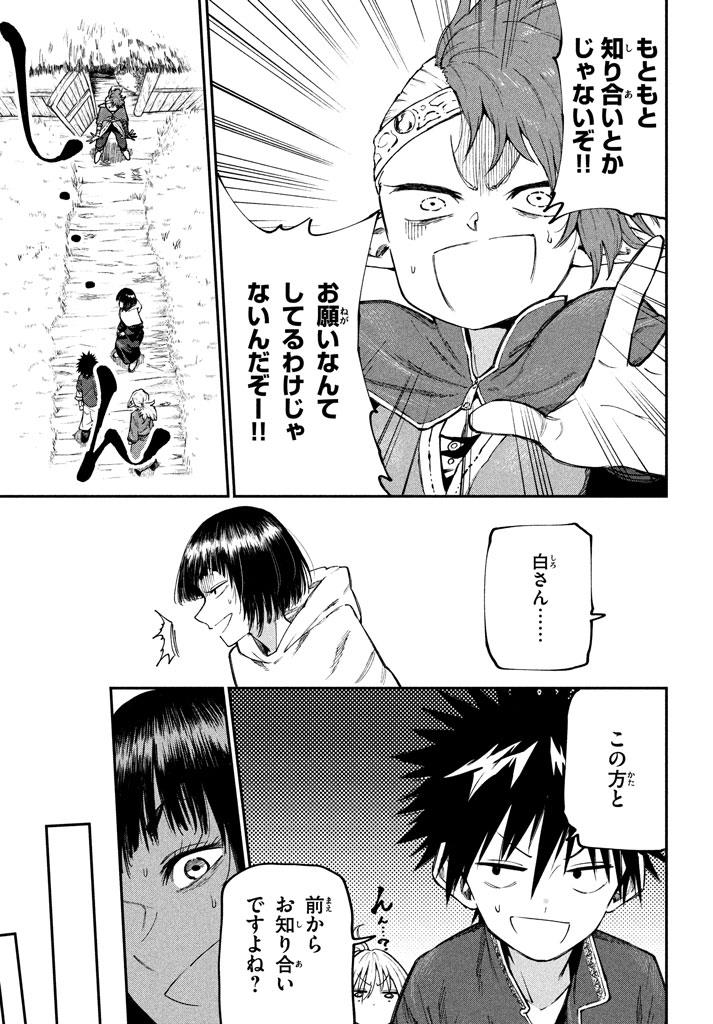 マズ飯エルフと遊牧暮らし 第48話 - Page 9