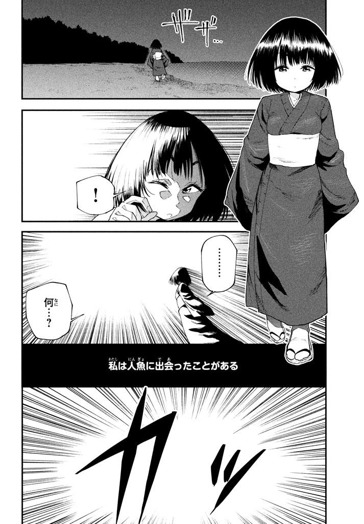 マズ飯エルフと遊牧暮らし 第49.5話 - Page 2