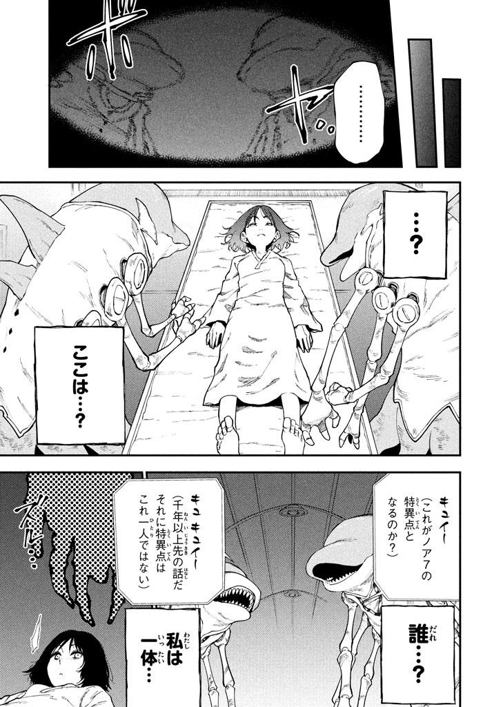 マズ飯エルフと遊牧暮らし 第49.5話 - Page 3