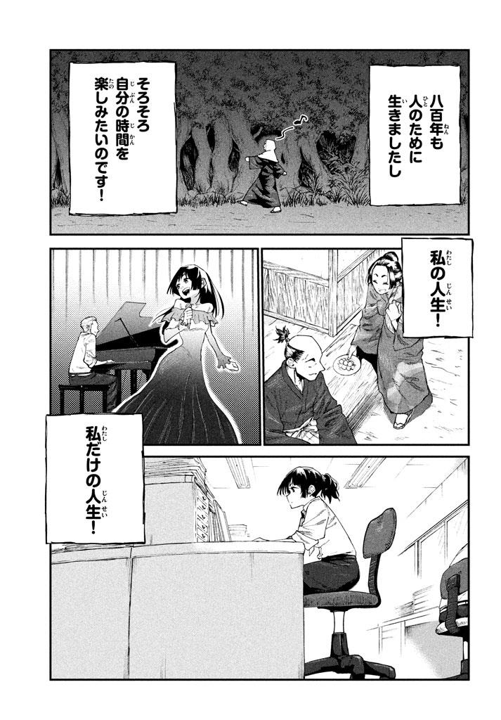 マズ飯エルフと遊牧暮らし 第49.5話 - Page 7